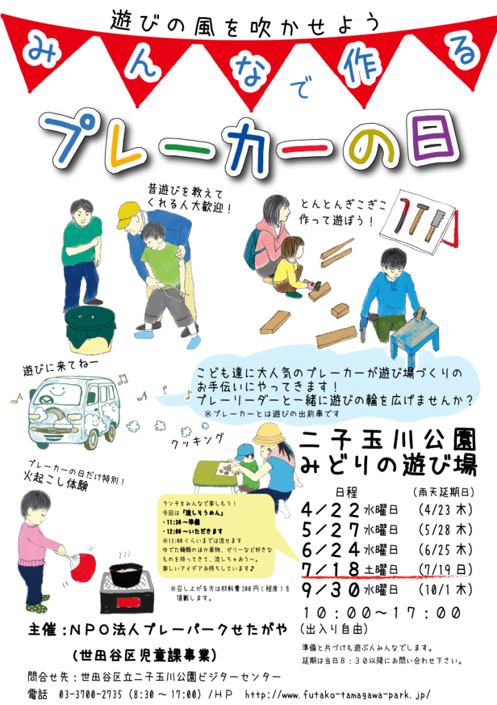 プレーカーポスター2015【7月】改訂