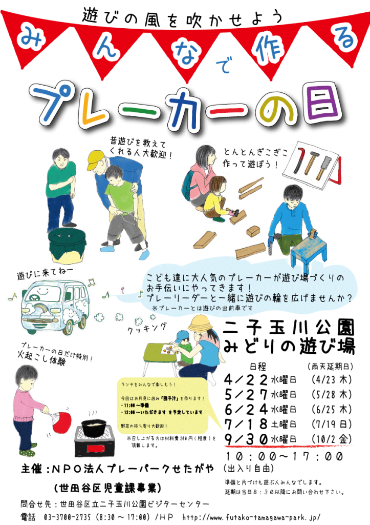 プレーカーポスター2015【9月】web