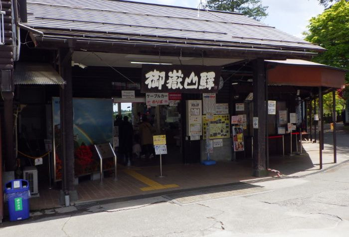 御岳山駅ケーブルカー乗り場