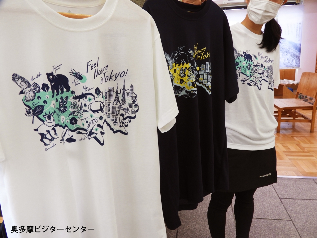 東京の自然で暮らす生きものtシャツ 販売決定 奥多摩ビジターセンター